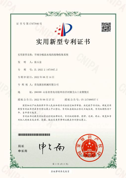 喜訊！祝賀我司獲得多項(xiàng)實(shí)用新型專(zhuān)利證書(shū)